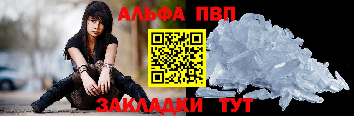 Alfa_PVP СК  Вход с VPN  Альфа ПВП  Альфа ПВП СК  A PVP кристаллы  Тихорецк 