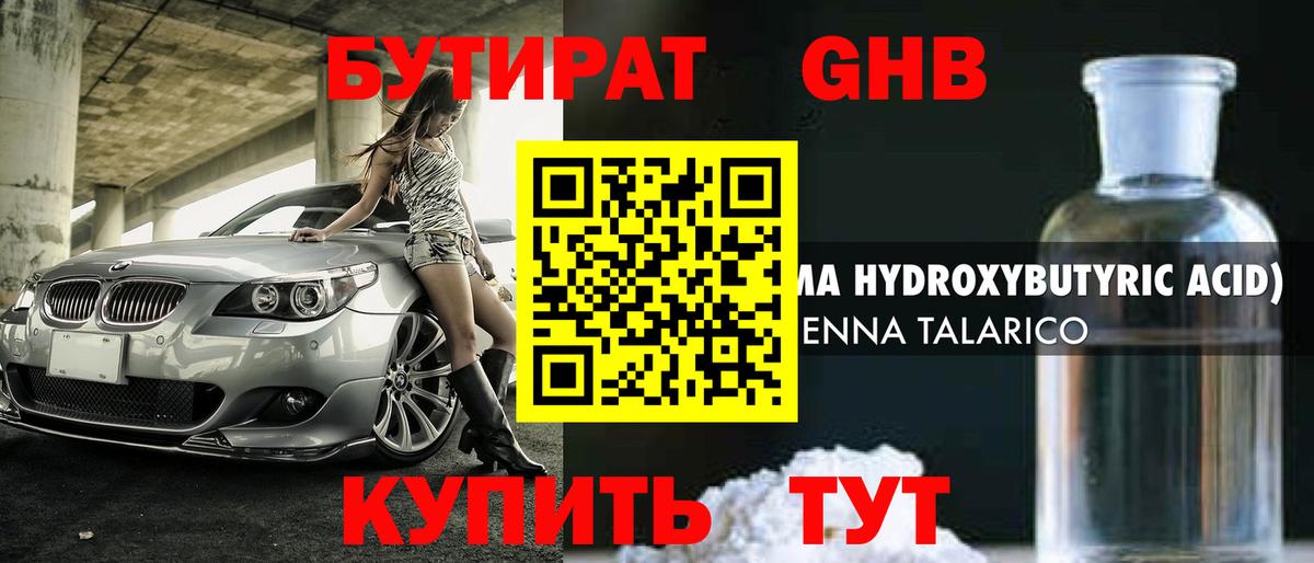 Тихорецк  Бутират  Вход с VPN  БУТИРАТ BDO 33% 