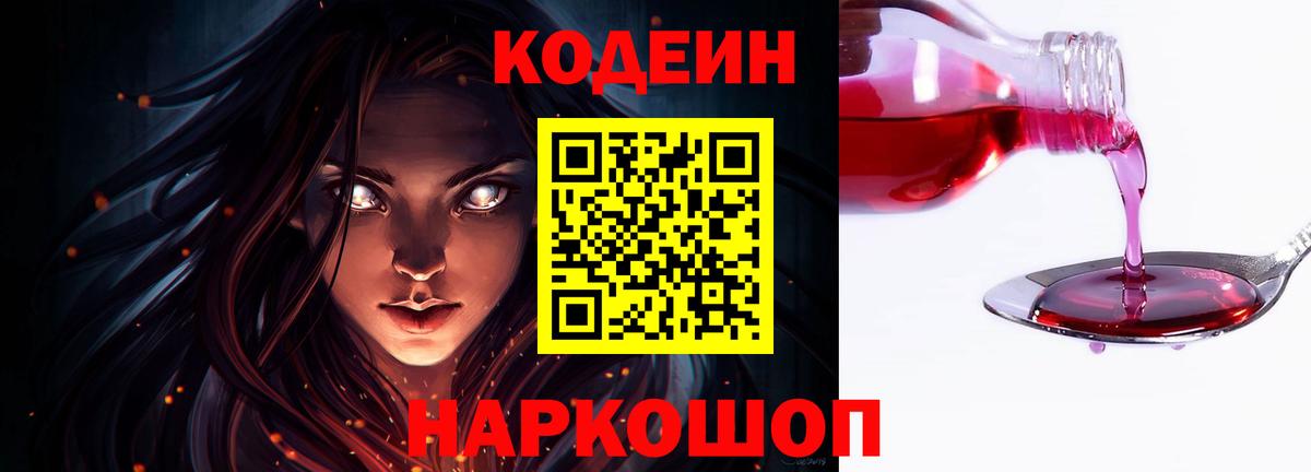 Кодеин напиток Lean (лин)  Кодеиновый сироп Lean Purple Drank  Вход с VPN  Тихорецк 