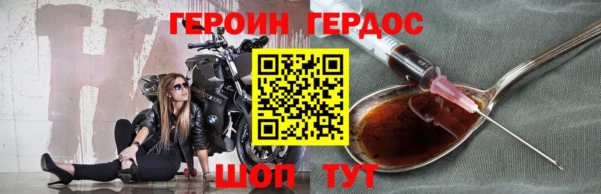 Тихорецк  Героин герыч  ГЕРОИН  Вход с VPN 