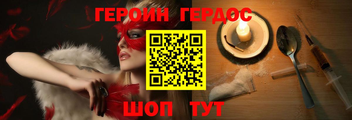 ГЕРОИН афганец Тихорецк