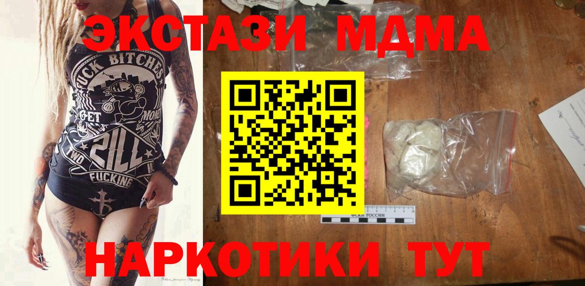 Тихорецк  МДМА Molly  МДМА кристаллы  MDMA  Вход с VPN 