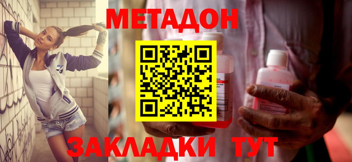 Тихорецк  Метадон белоснежный  Метадон кристалл  Вход с VPN 